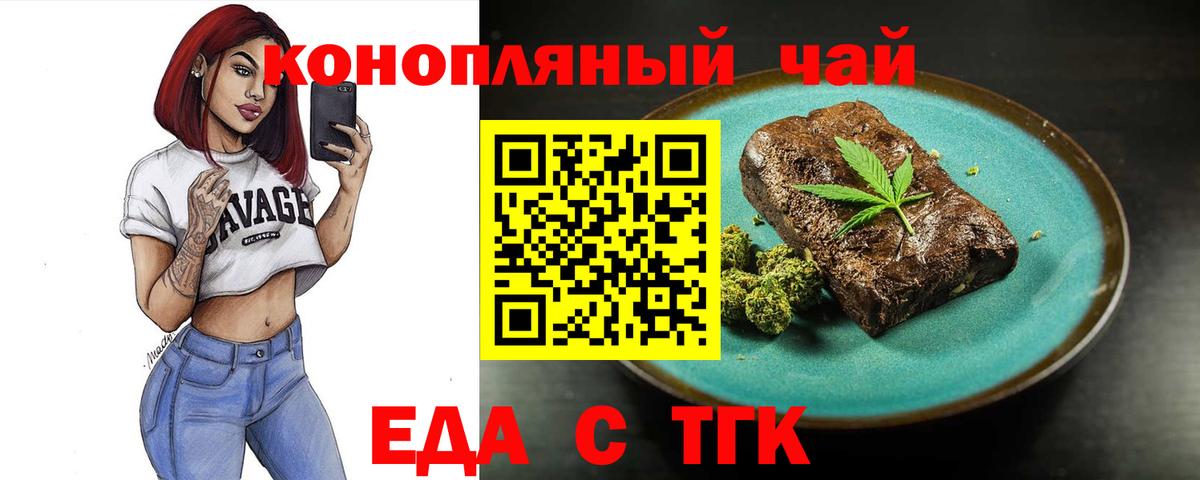 Печенье с ТГК марихуана  Вход с VPN  Орёл 