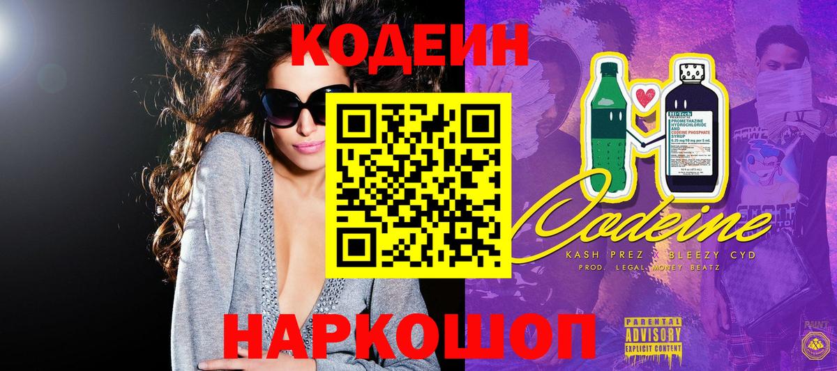 Кодеин напиток Lean (лин) Орёл