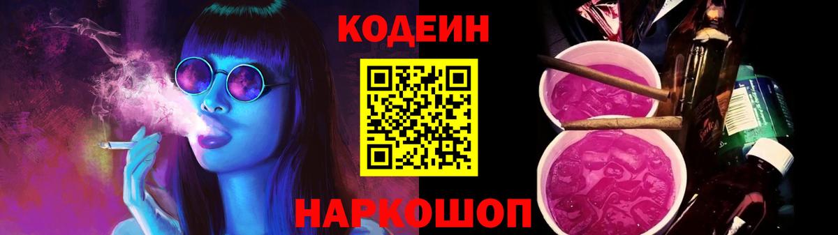Кодеин напиток Lean (лин)  Вход с VPN  Орёл 