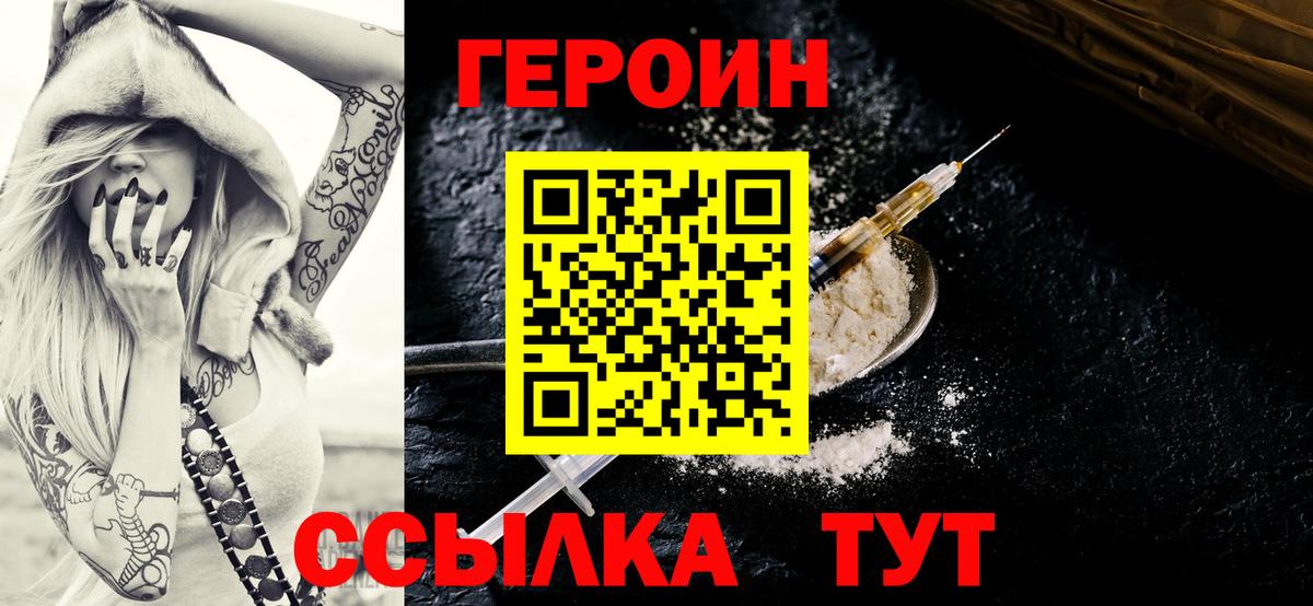 Героин  Вход с VPN  Орёл  ГЕРОИН VHQ 
