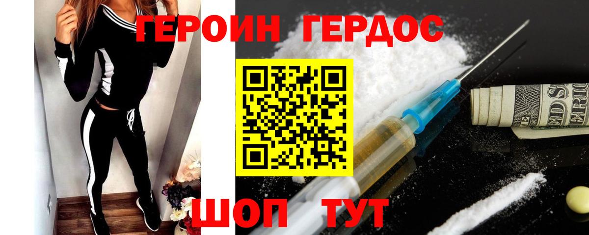Героин Heroin Орёл