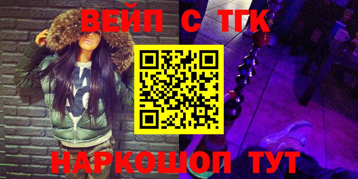 ТГК вейп Орёл